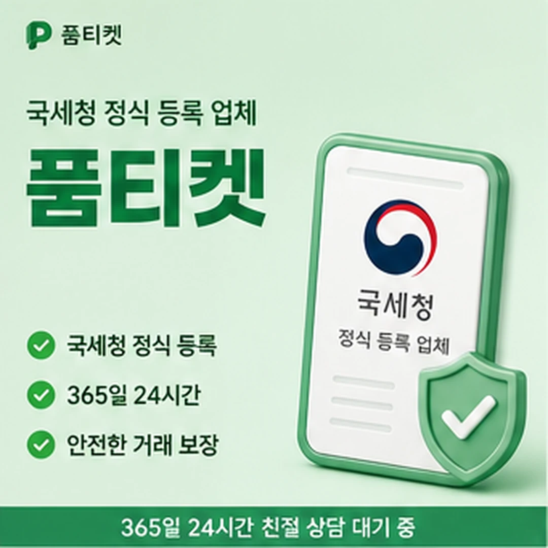 품티켓 소액결제 한 달 미납 청구 주기 읽기 안내 배너 이미지