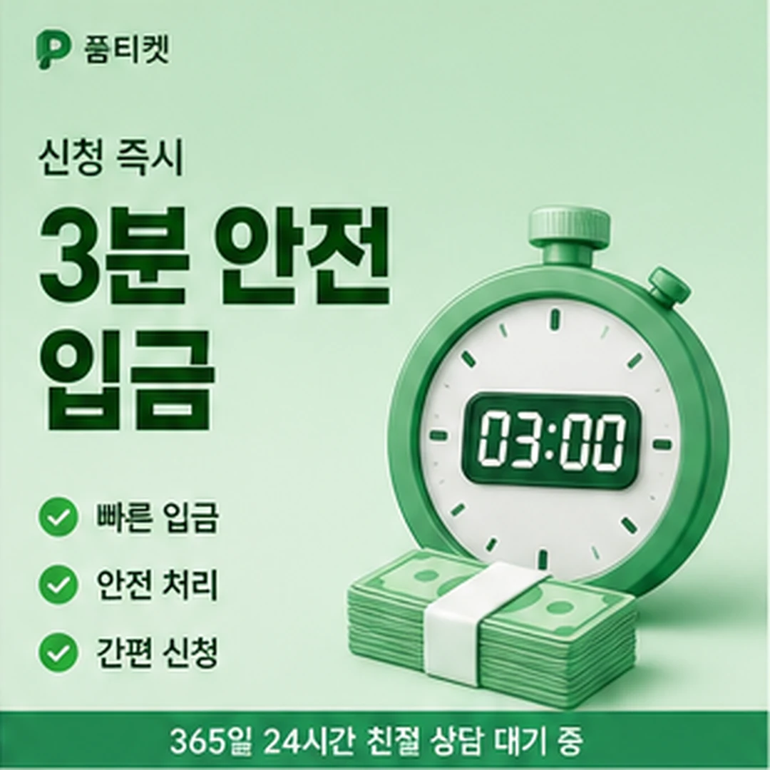 품티켓 소액결제 한 달 미납 한 달 경과 시점 안내 배너 이미지