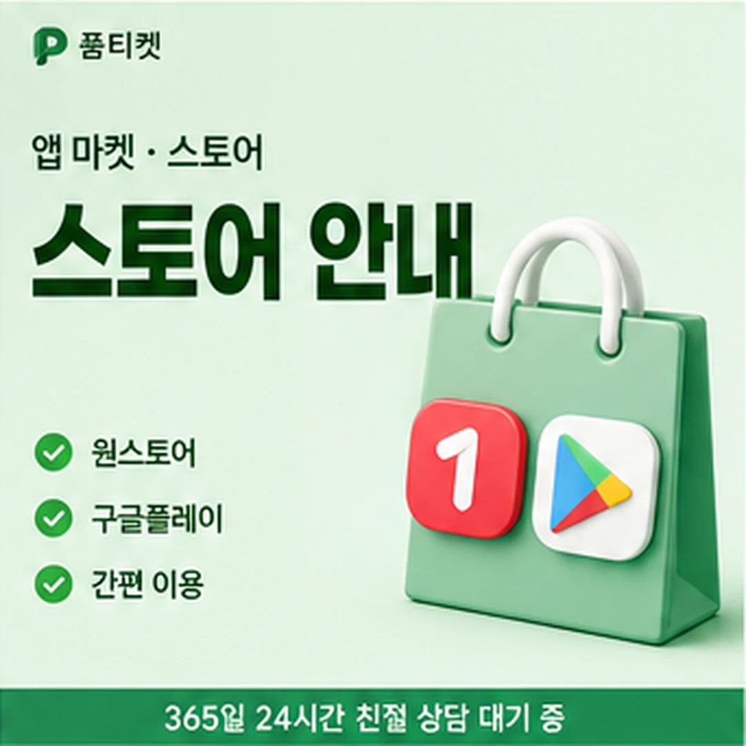 품티켓 소액결제 한 달 미납 가산금 기준 안내 배너 이미지