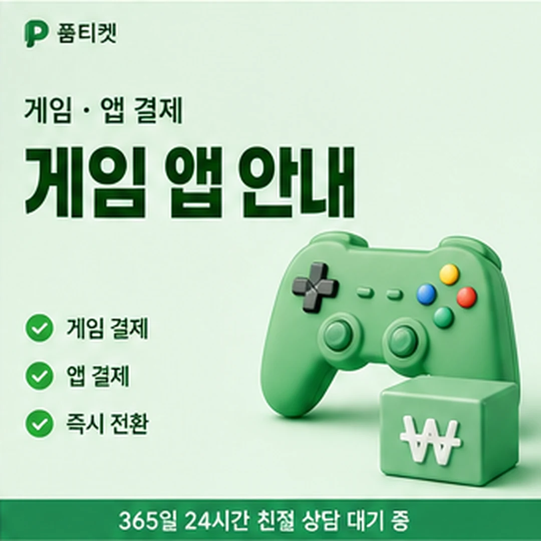 품티켓 소액결제 한 달 미납 납부 순서 잡기 안내 배너 이미지