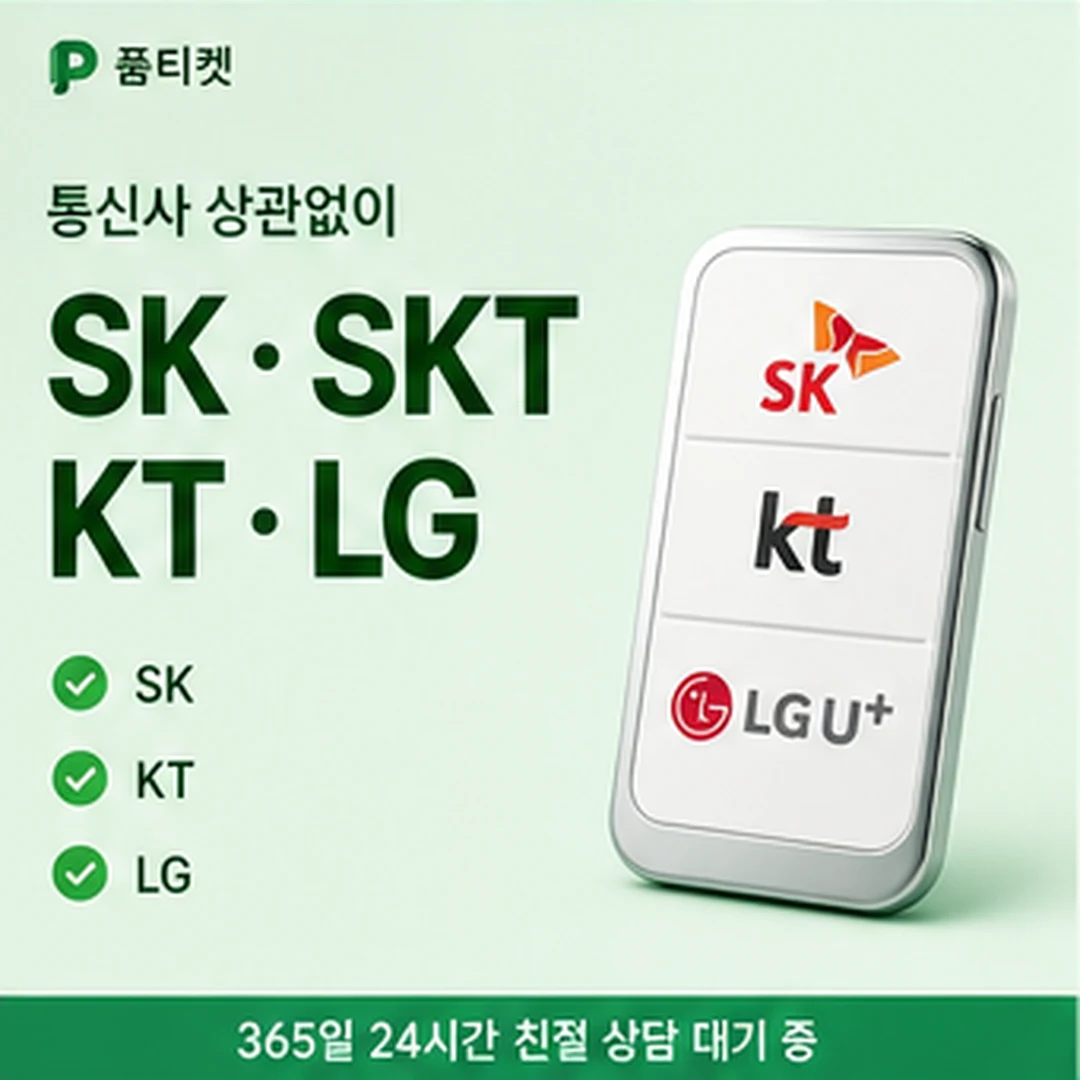 품티켓 소액결제 한 달 미납 이용 제한 시점 안내 배너 이미지