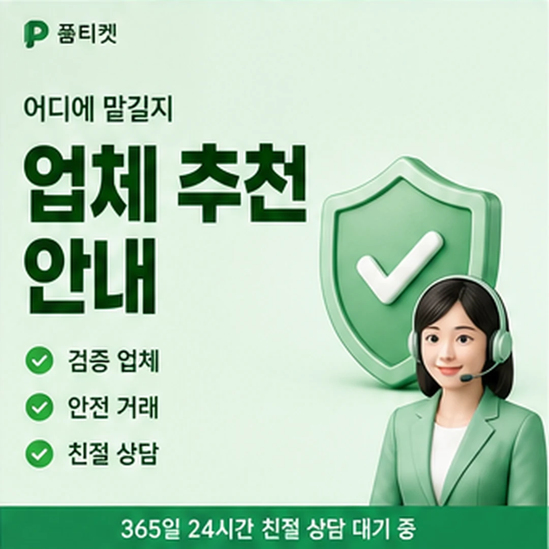 품티켓 소액결제 한 달 미납 통신사별 기준 안내 배너 이미지
