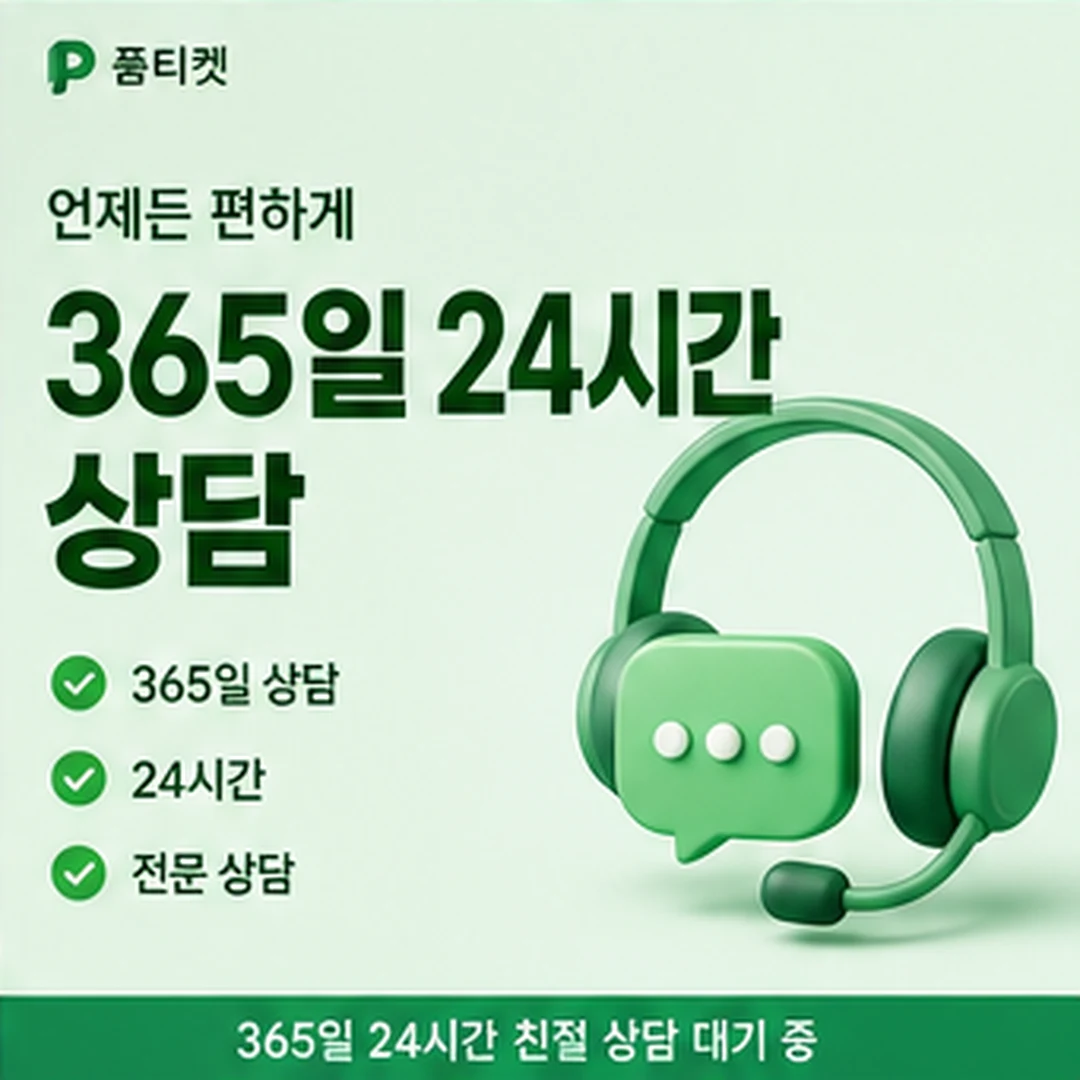품티켓 소액결제 한 달 미납 정리 후 점검 안내 배너 이미지